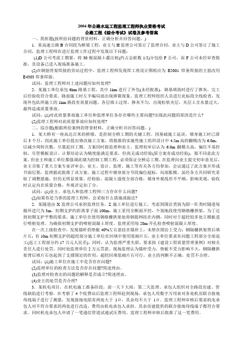 综合考试真题2004年