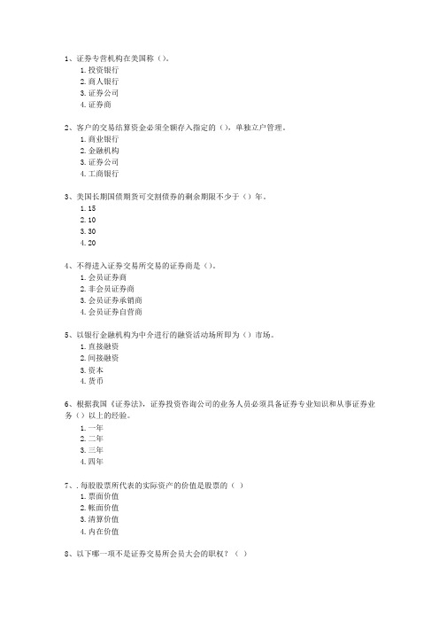 2013年十一月份证券从业交易_三色考试技巧与口诀