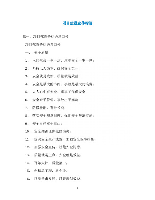 项目建设宣传标语