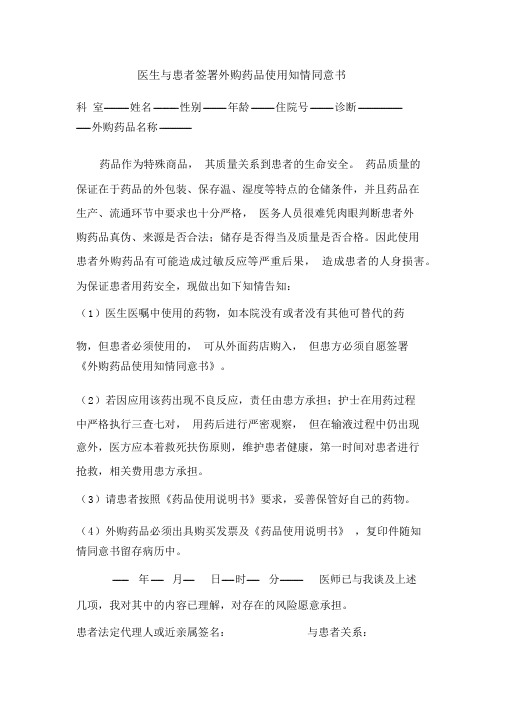 医生与患者签署外购药品使用知情同意书