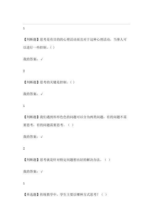 批判与创意思考