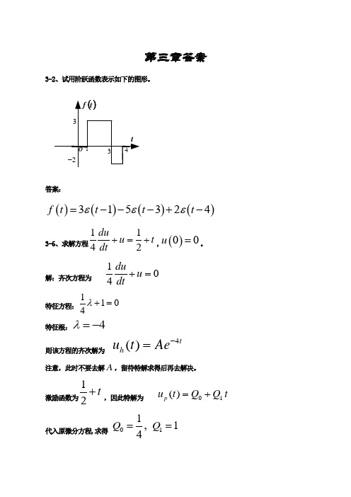 控制工程数学基础课后习题答案