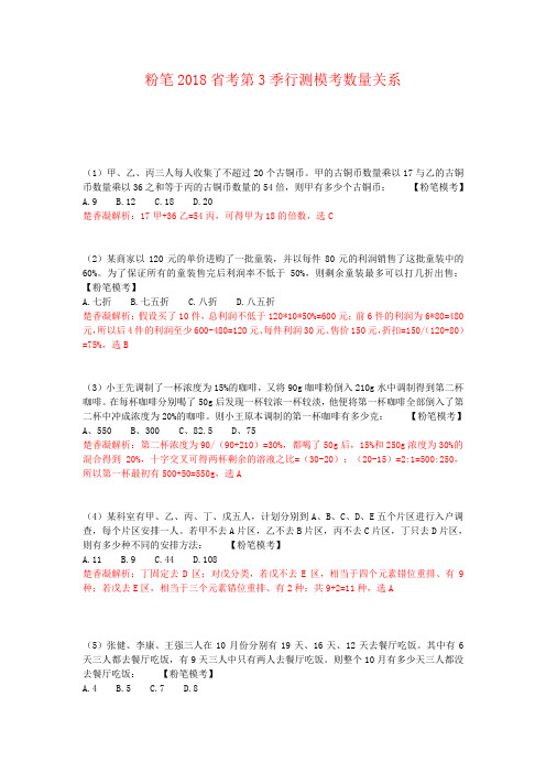 粉笔2018年省考第3季行测数量模拟题