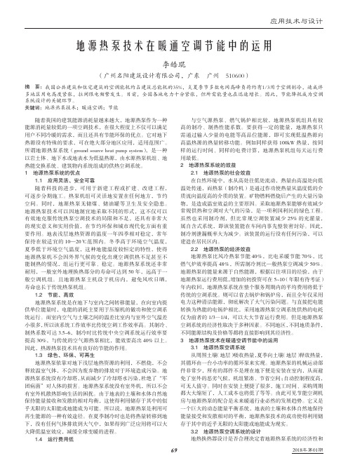 地源热泵技术在暖通空调节能中的运用