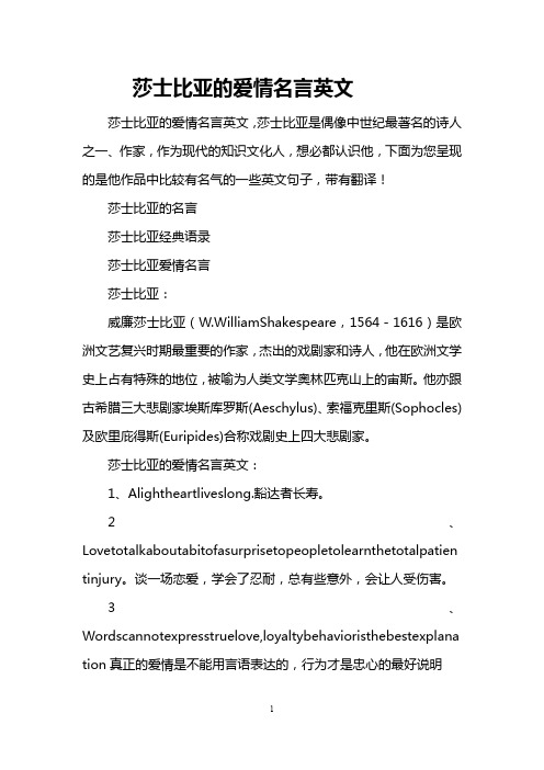 莎士比亚的爱情名言英文