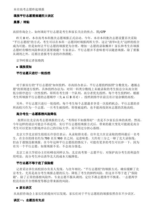 填报平行志愿需规避四大误区