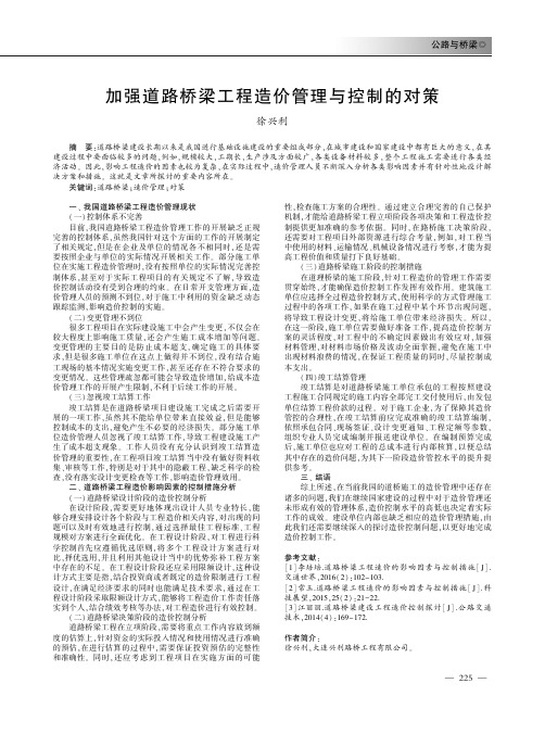 加强道路桥梁工程造价管理与控制的对策