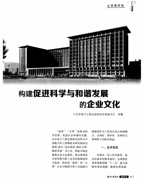 构建促进科学与和谐发展的企业文化