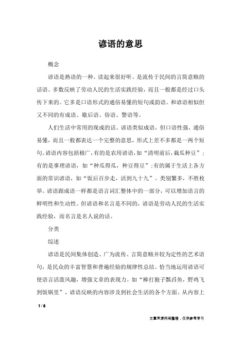 谚语的意思_谚语大全