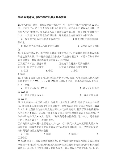 2009及2010年四川高考政治卷