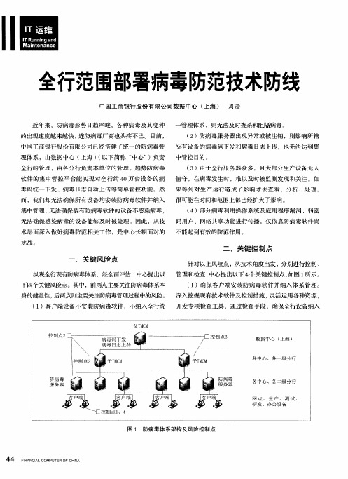 全行范围部署病毒防范技术防线