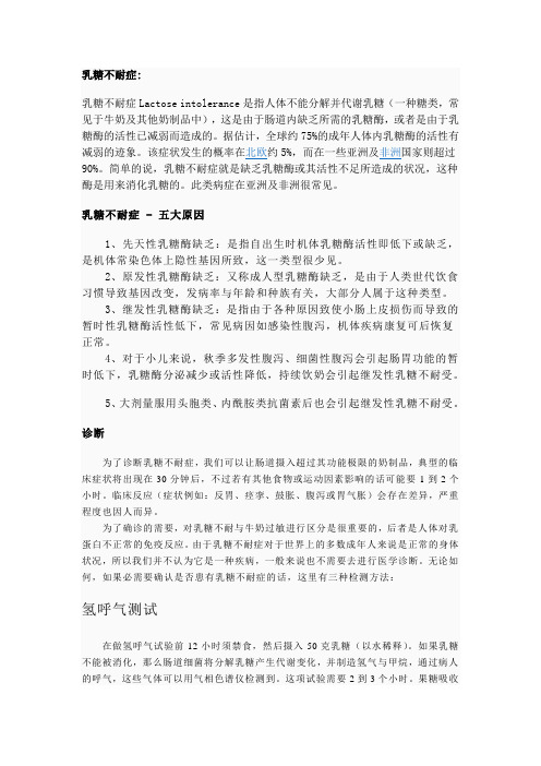 乳糖不耐症