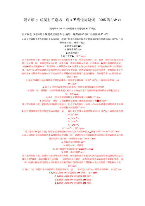 一级建造师建设工程经济真题2005年