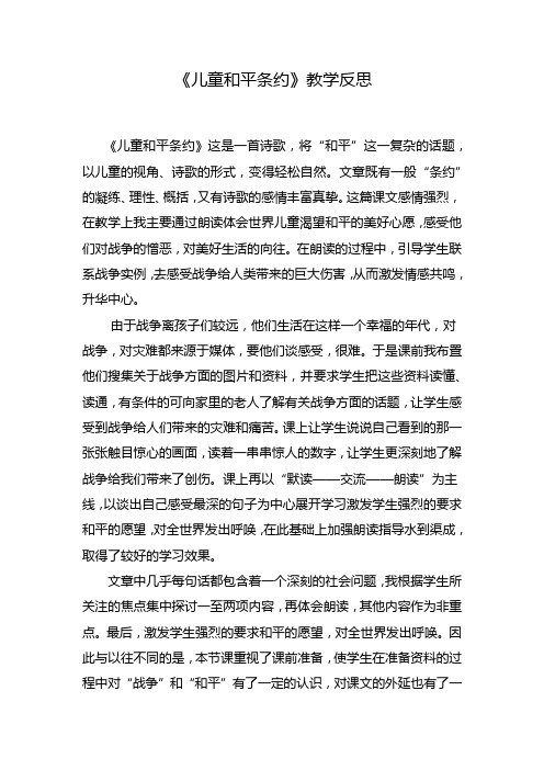 世界儿童和平条约反思