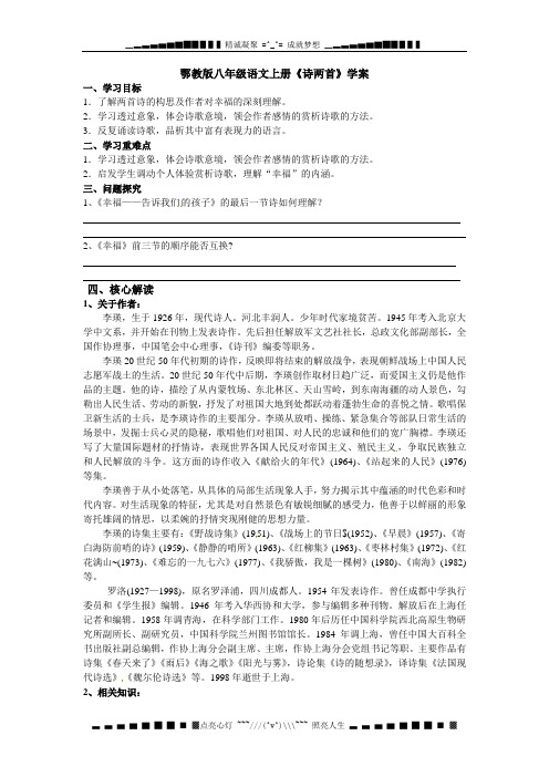 鄂教版七上《诗两首》word学案