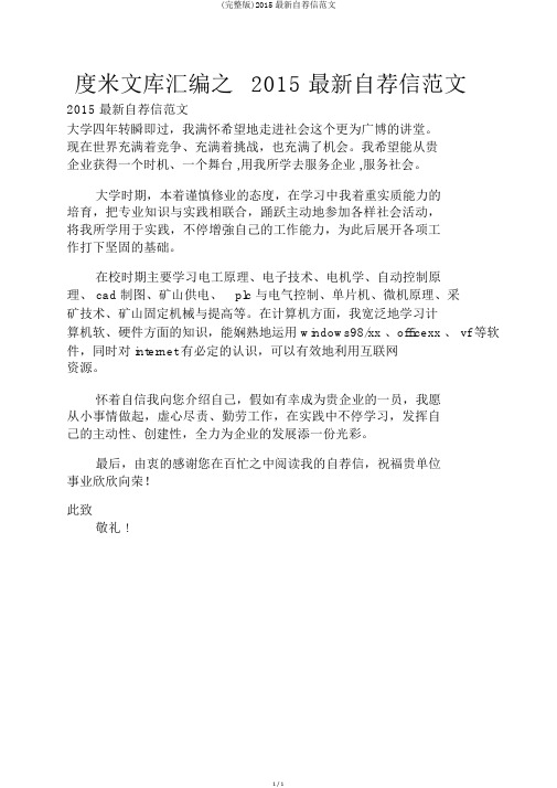 (完整版)2015最新自荐信范文