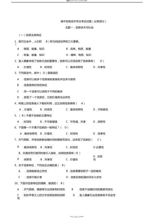 高中信息技术学业水平考试试题汇总(含答案)-学业水平信息技术考试