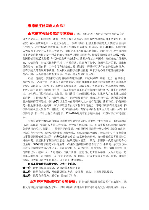 患抑郁症能闹出人命吗？
