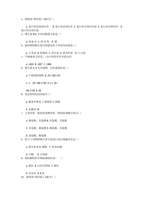 2016年最新公共营养师三级：7种营养师力荐的早餐水果最新考试试题库