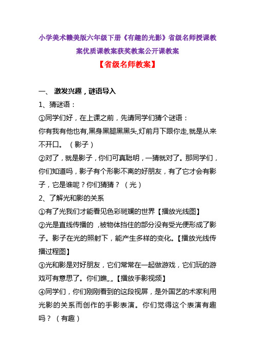 小学美术赣美版六年级下册《有趣的光影》省级名师授课教案优质课教案获奖教案公开课教案A004