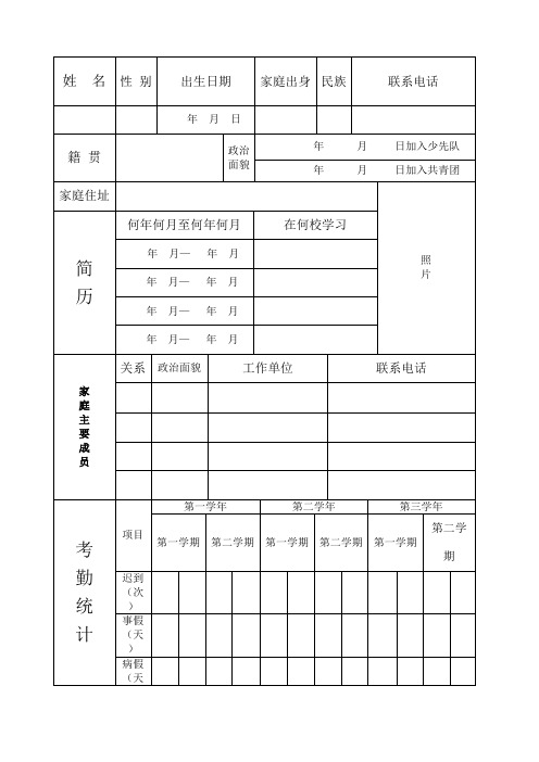 学籍档案空表