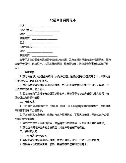 公证合作合同范本