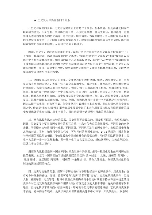 历史复习中要注意四个关系