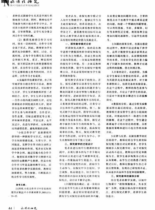初中生物探究式教学的研究与实践