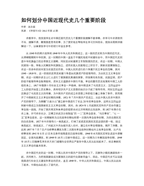 如何划分中国近现代史几个重要阶段
