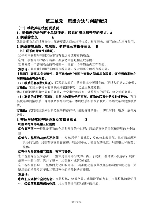 《生活与哲学》第三单元知识点
