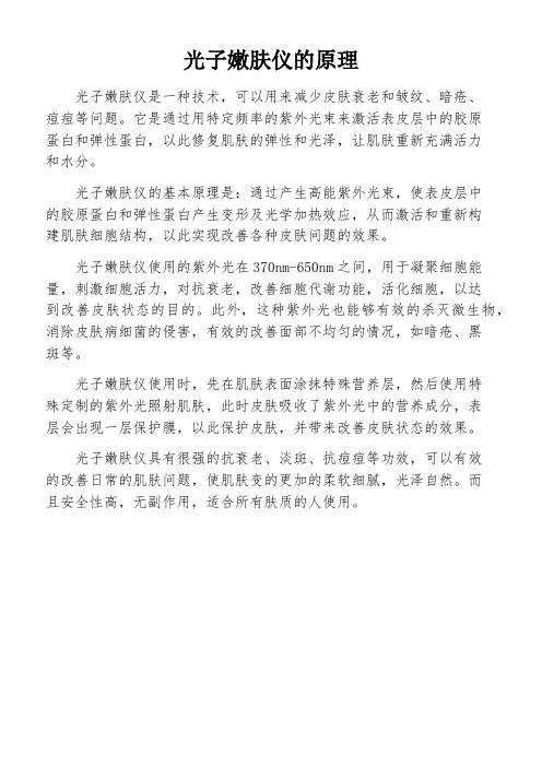 光子嫩肤仪的原理