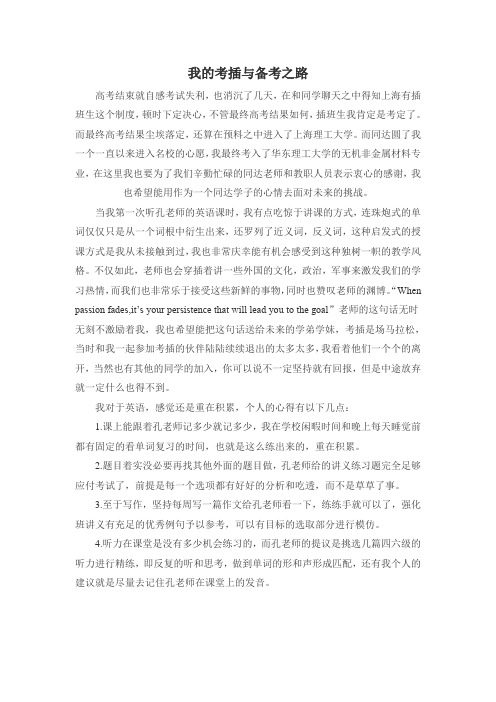 同达插班生学员考插与备考之路(顾凯文,上理考进华理)