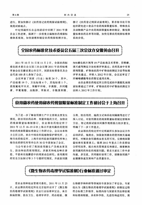 《微生物农药毒理学试验准则》行业标准这审定