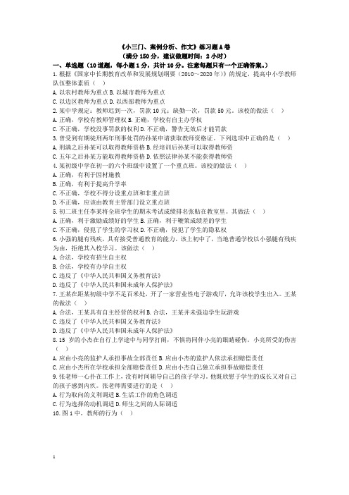 招教教师资格小三门 案例分析 写作(A卷)