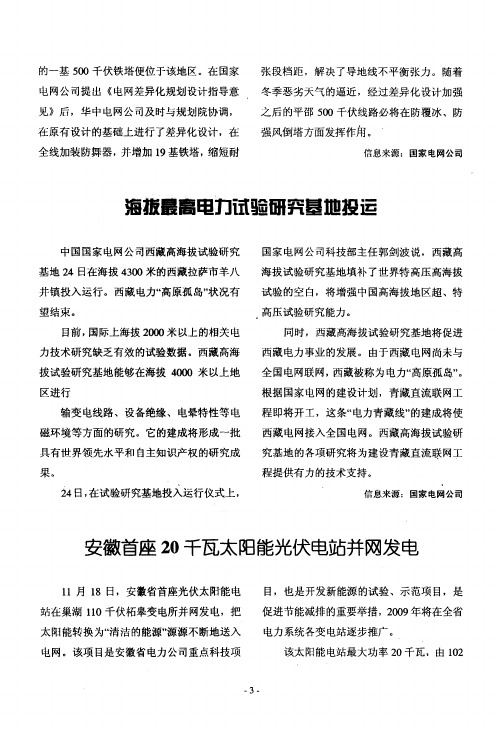 安徽首座20千瓦太阳能光伏电站并网发电