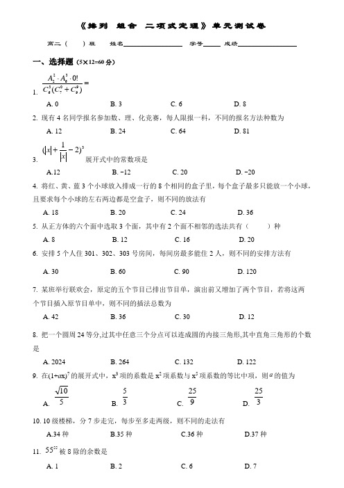 贵州师大附中2004~2005学年度第二学期高二年级《排列 组合 二项式定理》
