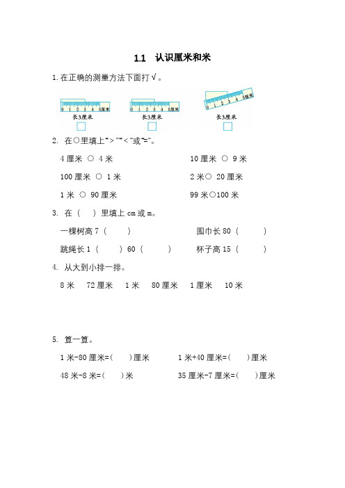 最新人教版二年级上册数学全册课时练习(含答案)