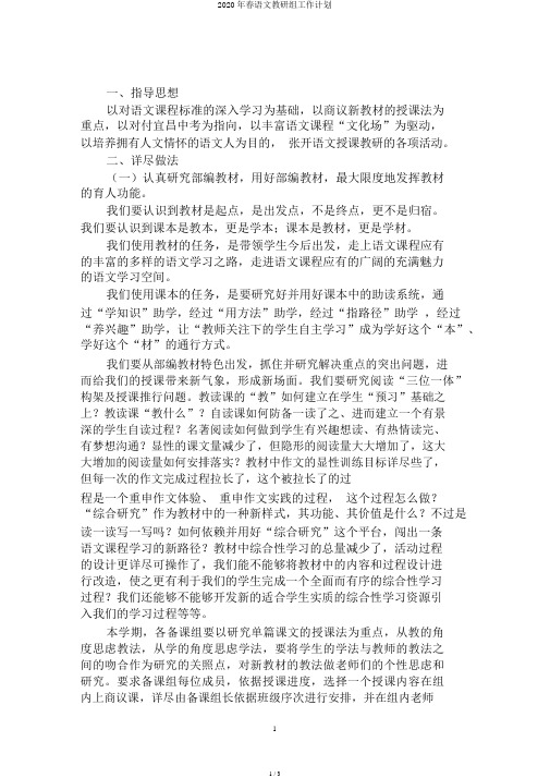 2020年春语文教研组工作计划