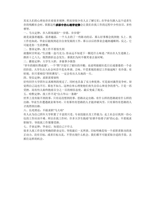 求职中的心理学定律