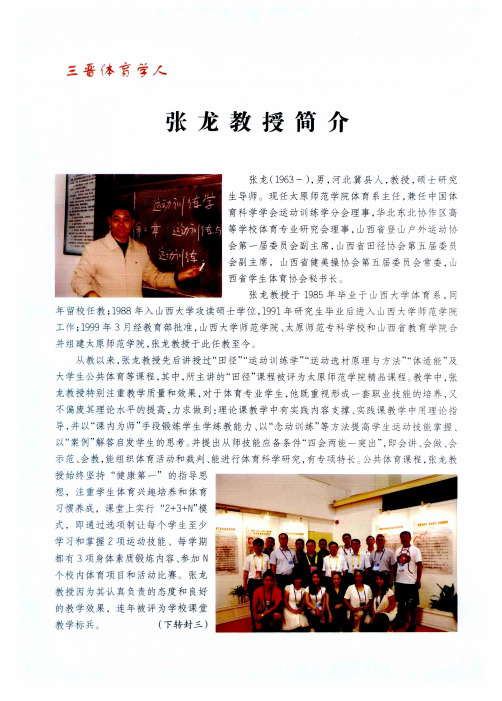张龙教授简介