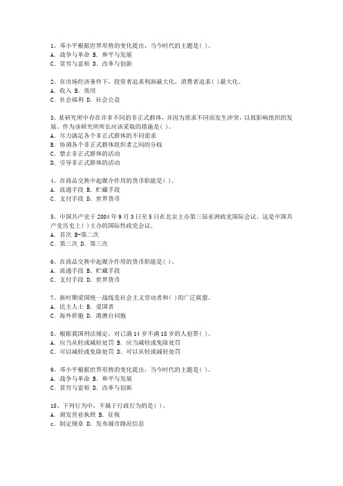 2014广东省公选领导干部理论考试试题及答案