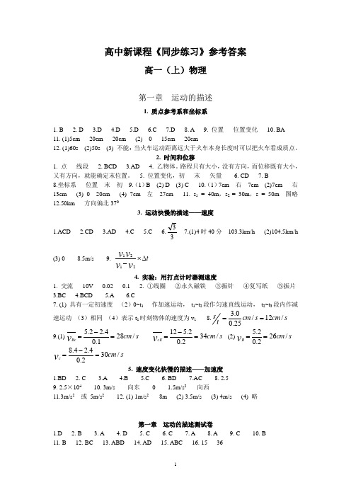 物理同步必修1答案