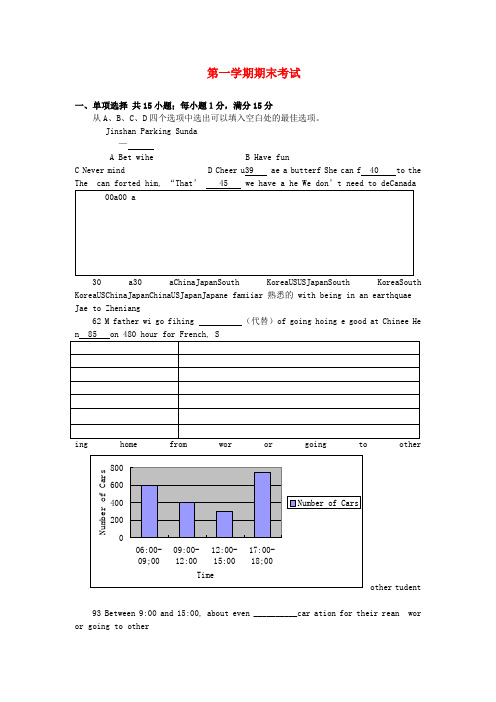 三年级英语上册 第一学期期末考试（一） 闽教版
