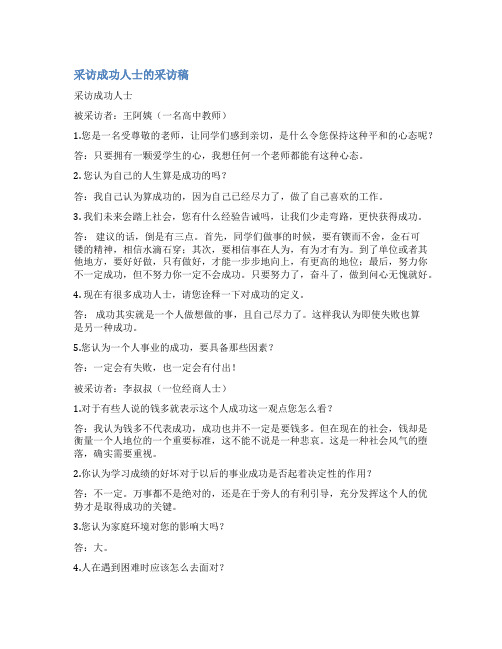 企业家采访稿范文