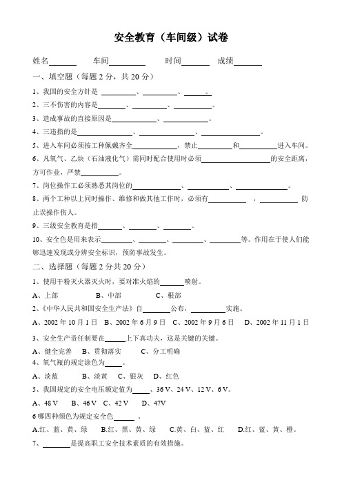 炼铁厂安全教育试卷