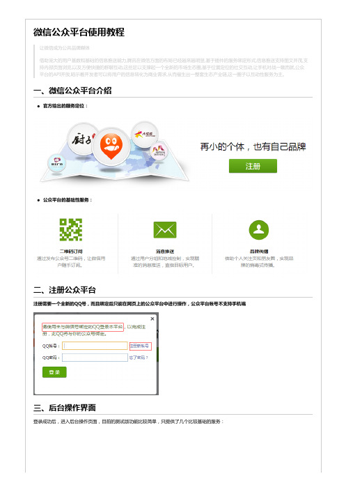 微信公众平台使用教程