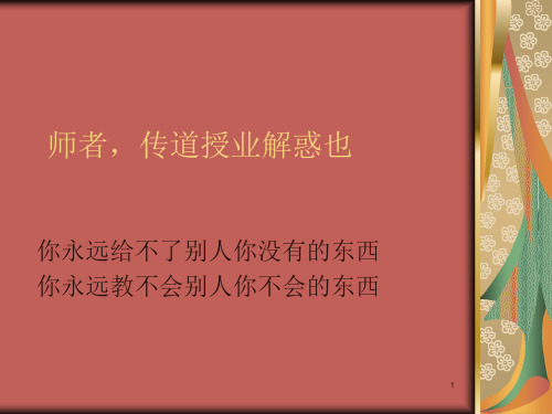 培训机构老师备课备什么ppt课件