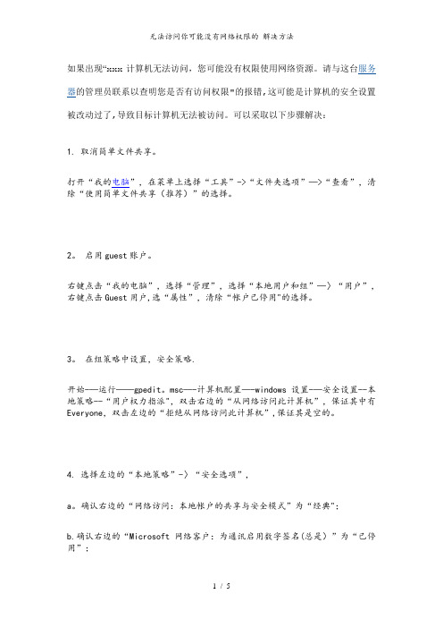 无法访问你可能没有网络权限的 解决方法