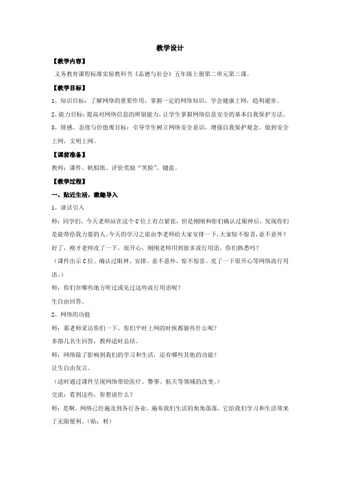 小学思想政治_走进网络时代教学设计学情分析教材分析课后反思