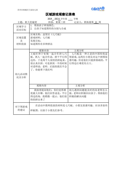 第十一周区域活动记录益智区3